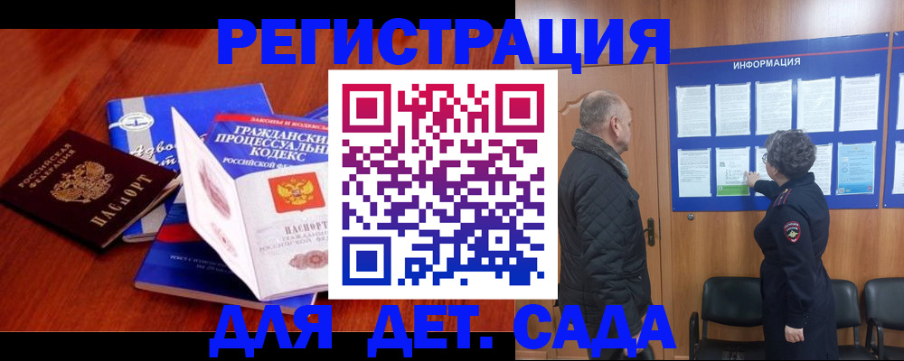 прописка 2025 в Немане